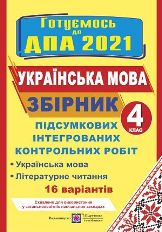 Відповіді, рішення ДПА 2021 з української мови для 4 класу Сапун