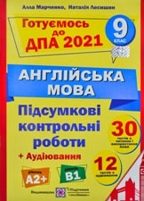 Відповіді, рішення ДПА 2021 з англійської мови для 9 класу Марченко